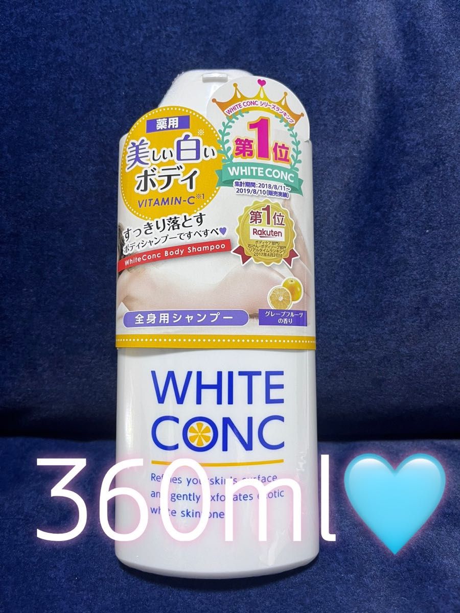 薬用ホワイトコンク ボディシャンプー Cll 360ml