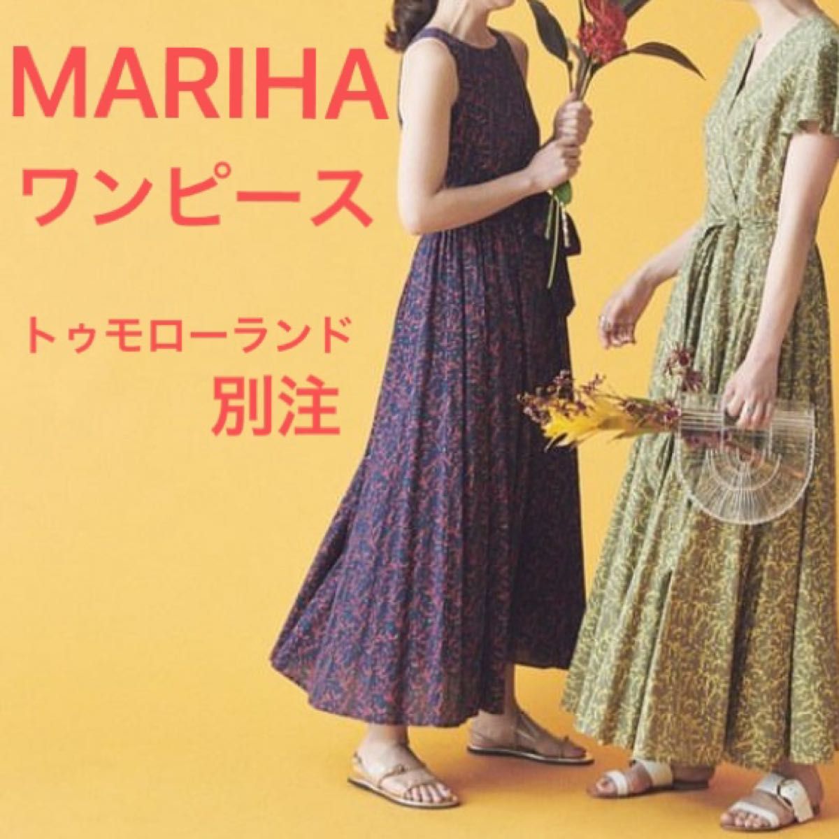 MARIHA ワンピース　トゥモローランド　ワンピース　マリハ　トゥモローランドコラボ商品　マリハ　ワンピース