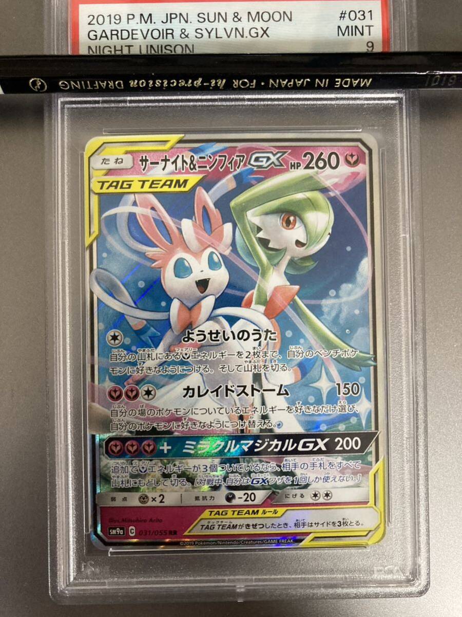 サーナイト&ニンフィア gx rr psa9(psa10ではありません) ポケモンカードゲームの画像1