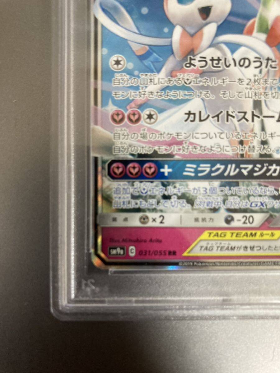 サーナイト&ニンフィア gx rr psa9(psa10ではありません) ポケモンカードゲームの画像4