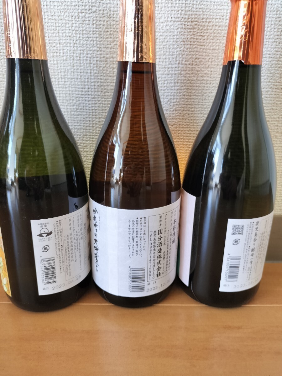 国分酒造プレミアム焼酎3種類(サニークリーム、安田、フラミンゴオレンジ)飲み比べセット_画像3