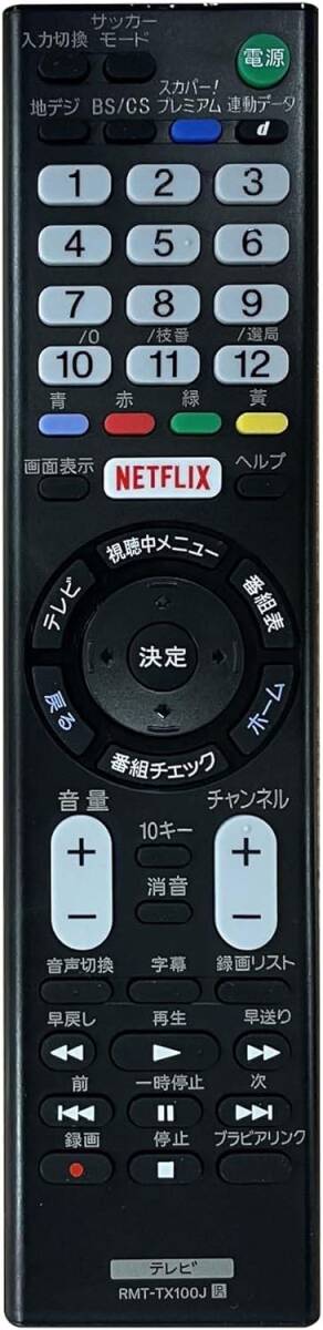 SONY ソニーTVの取り替える テレビリモコン RMT-TX100J 汎用 シンプル 設定不要 簡単操作 KJ-55X9300C KJ-65X9300C KJ-75X9400C 等に対応の画像3