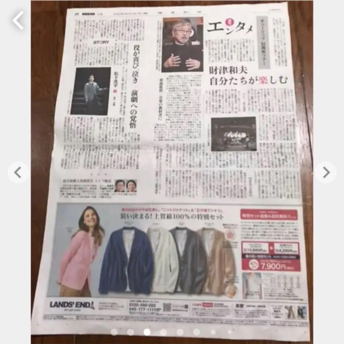 松下洸平　新聞広告9枚&本１冊セット