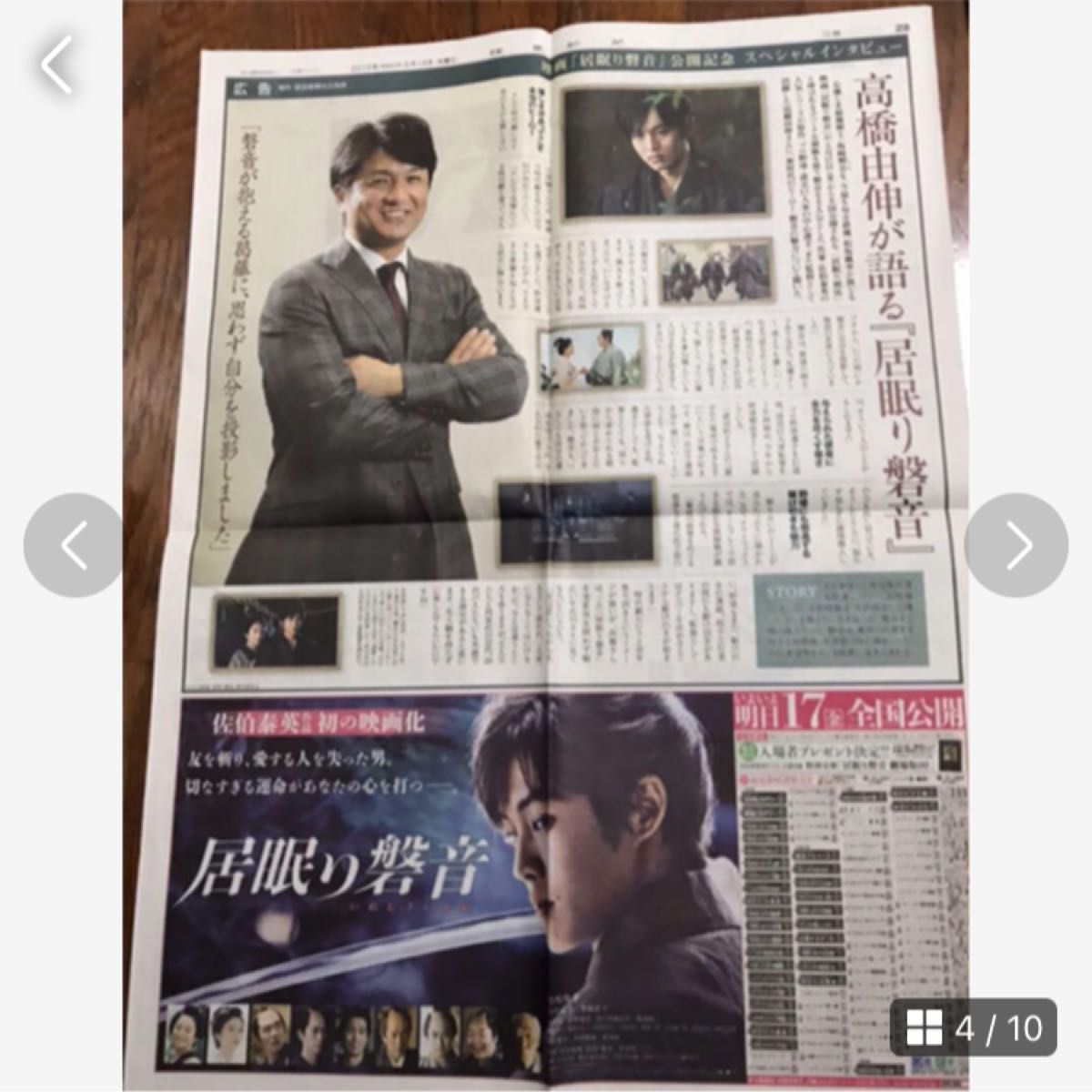 松坂桃李　新聞広告15枚&切り抜き2枚&チラシ1枚セット