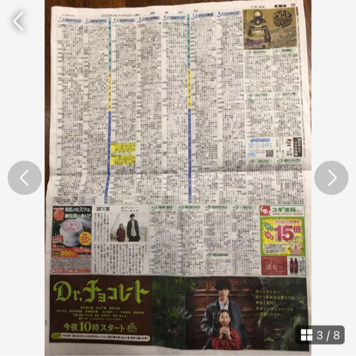 坂口健太郎　新聞広告5枚&切り抜き1枚セット