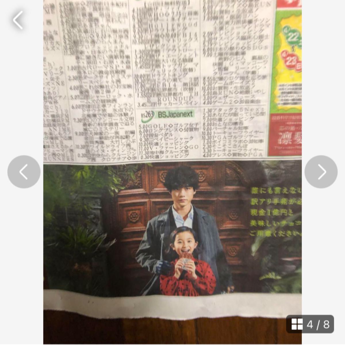 坂口健太郎　新聞広告5枚&切り抜き1枚セット