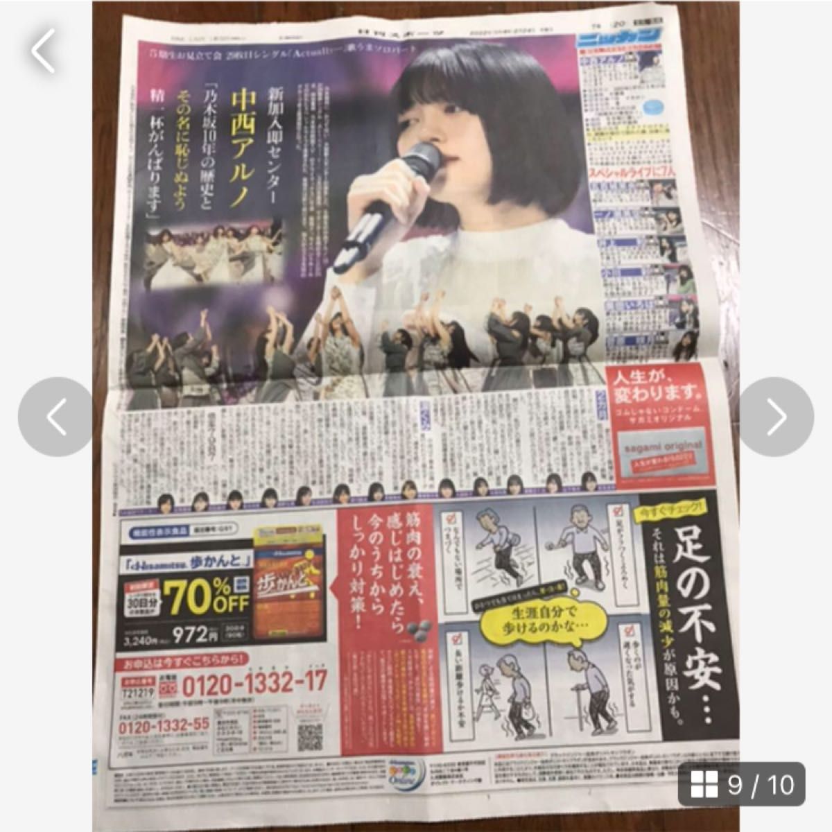 乃木坂46 新聞広告12枚セット