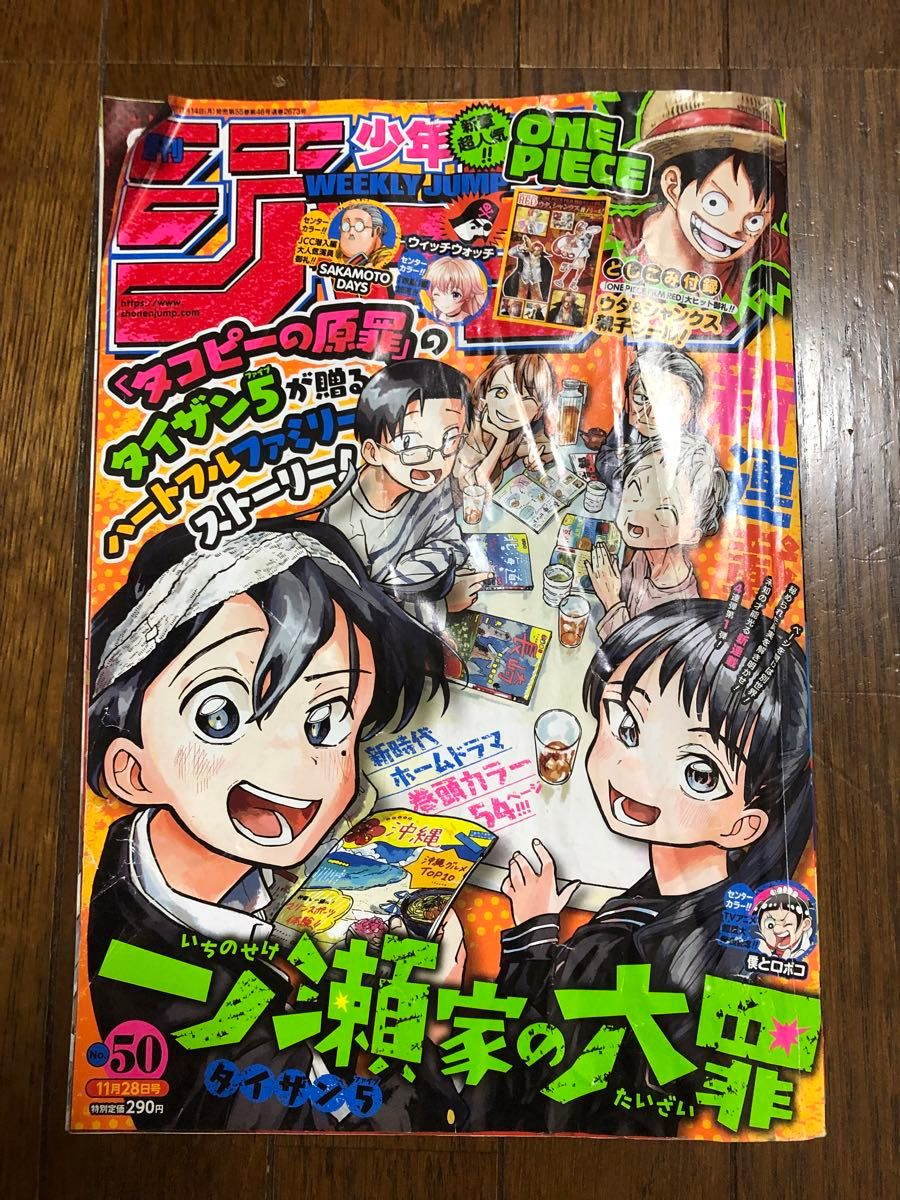 少年ジャンプ　50号