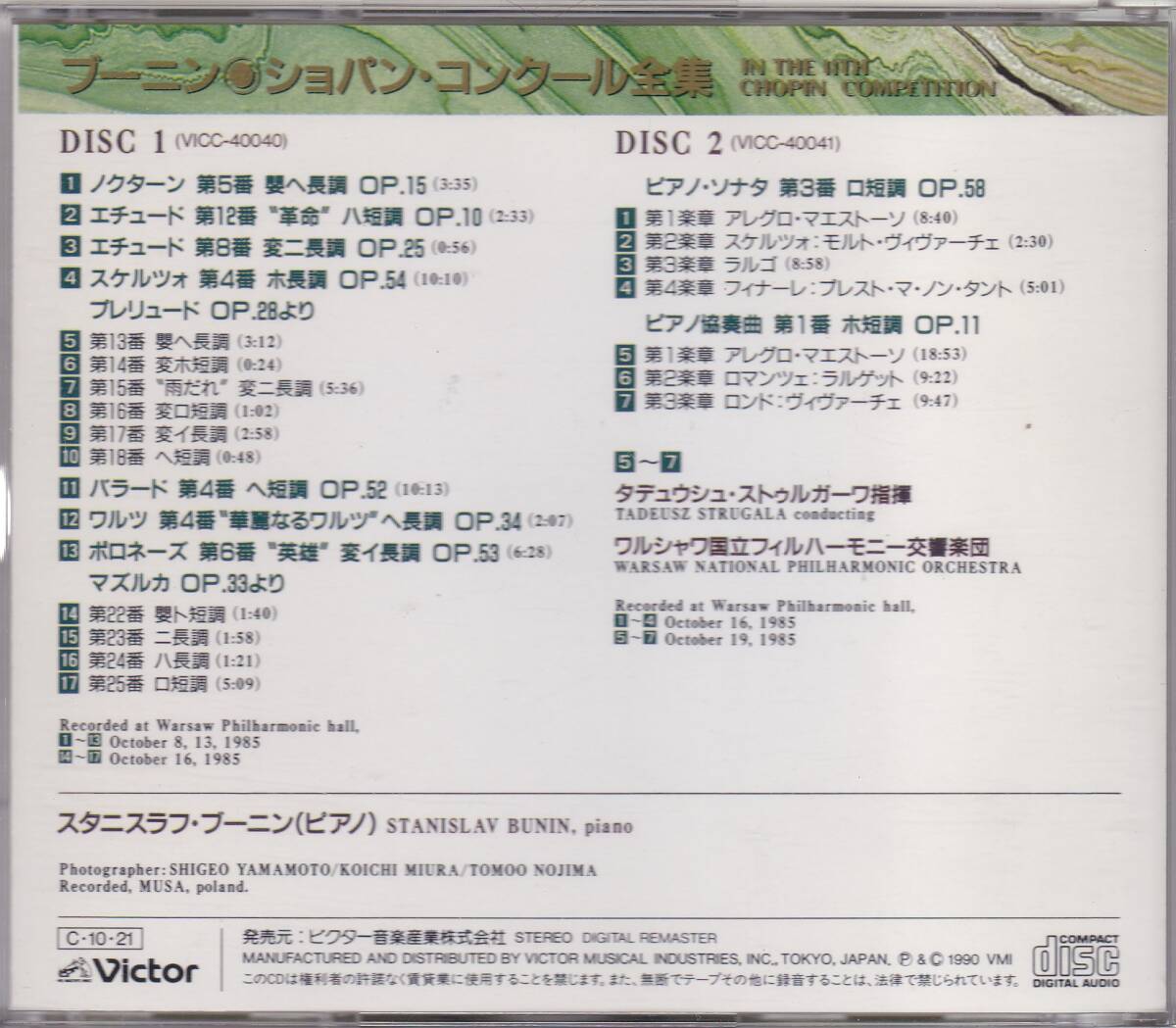 ♪Victor初期盤♪ブーニン　ショパン・コンクール全集　２CD_画像3