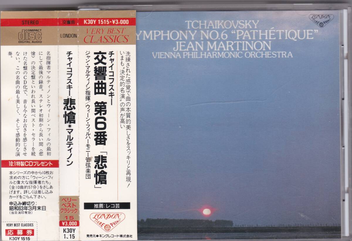 ♪KING初期盤♪マルティノン　チャイコフスキー　交響曲６番　悲愴　K30Y 1515　帯付き　三洋電機プレス　SANYO JAPAN_画像1