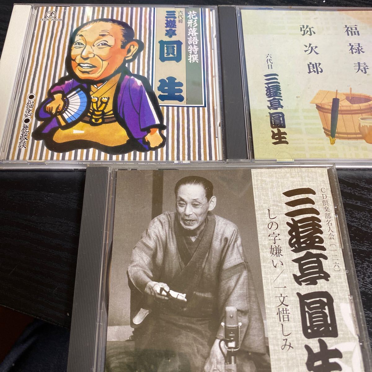 三遊亭圓生 落語 CD １５枚セットの画像5