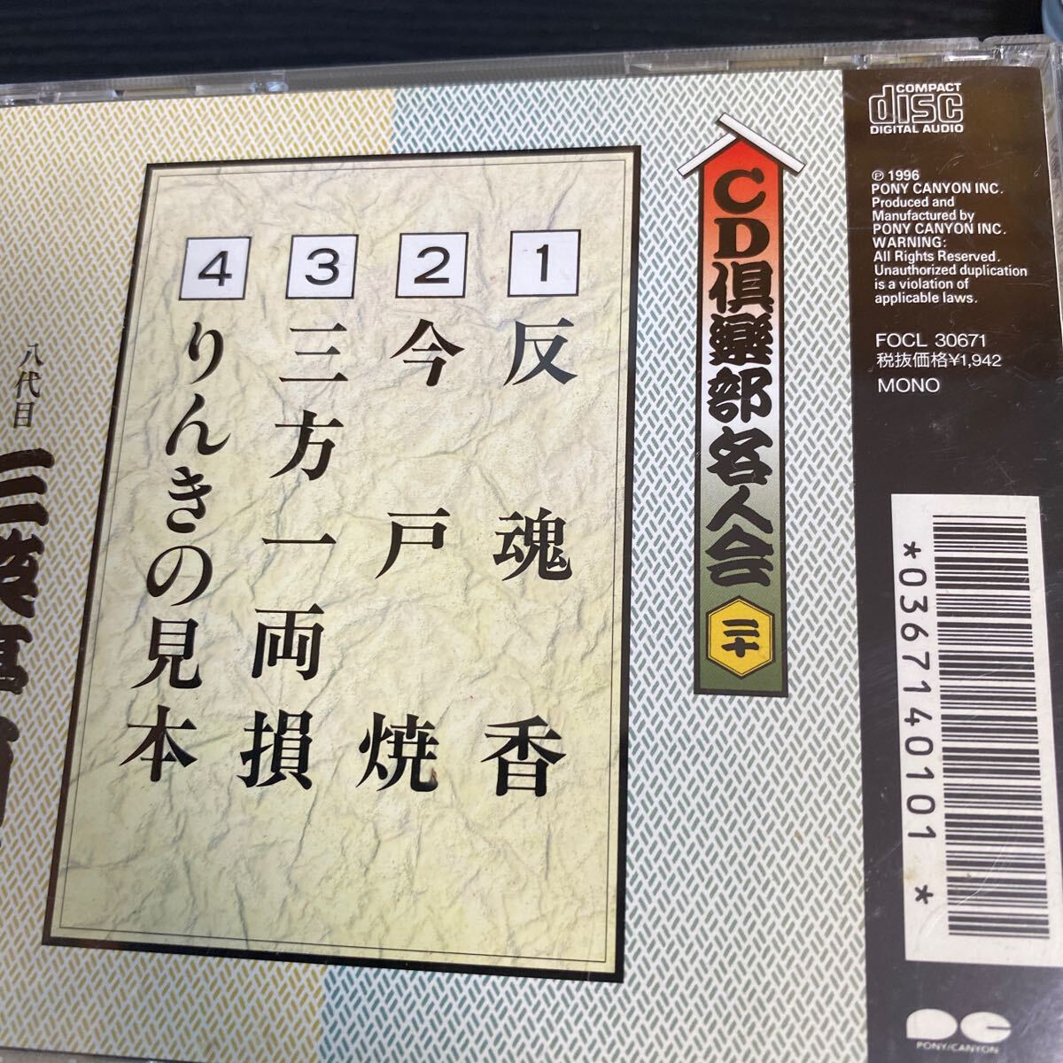 落語 CD 三遊亭可楽　金原亭馬生_画像7