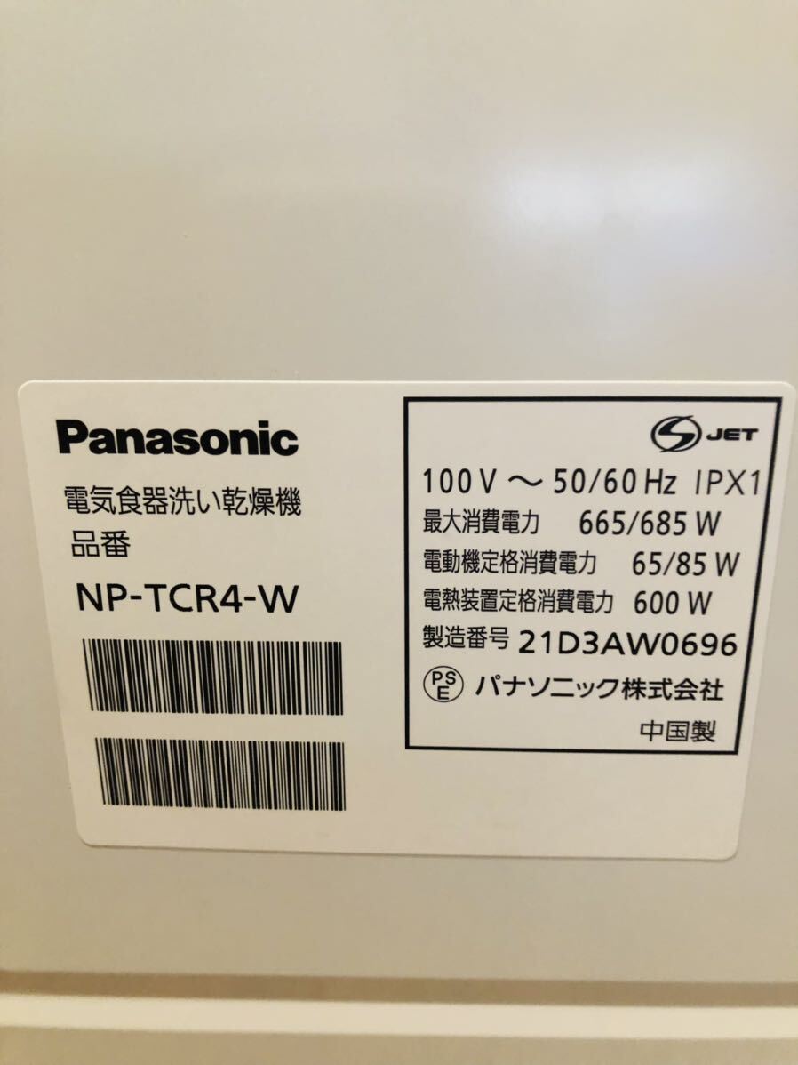 ◯ Panasonic パナソニック プチ食洗 NP-TCR4 食器洗い乾燥機 3人用 2021年 NP-TCR4-W 通電確認済みの画像6