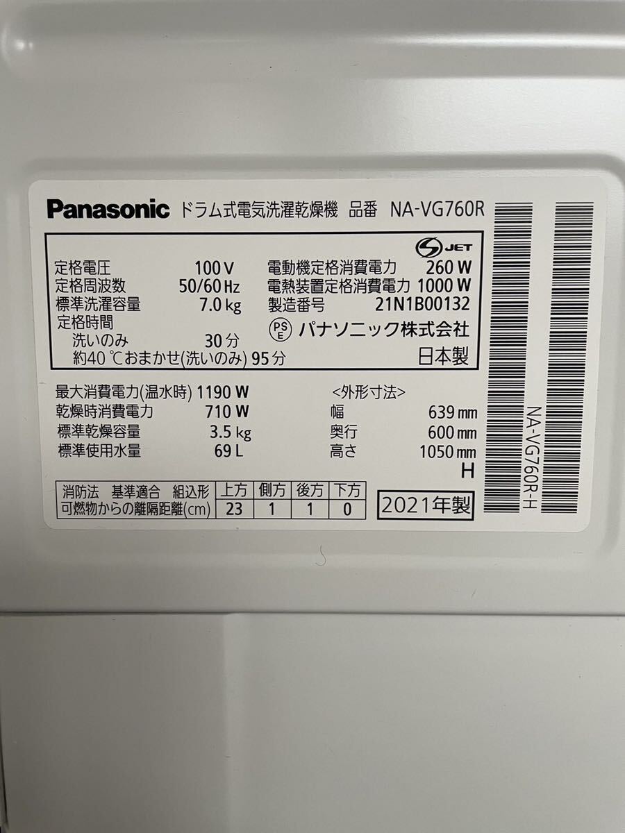 ☆ Panasonic パナソニック ドラム式洗濯機 2021年製 NA-VG760R 洗濯7.0kg 乾燥3.5kg 通電確認済み_画像6