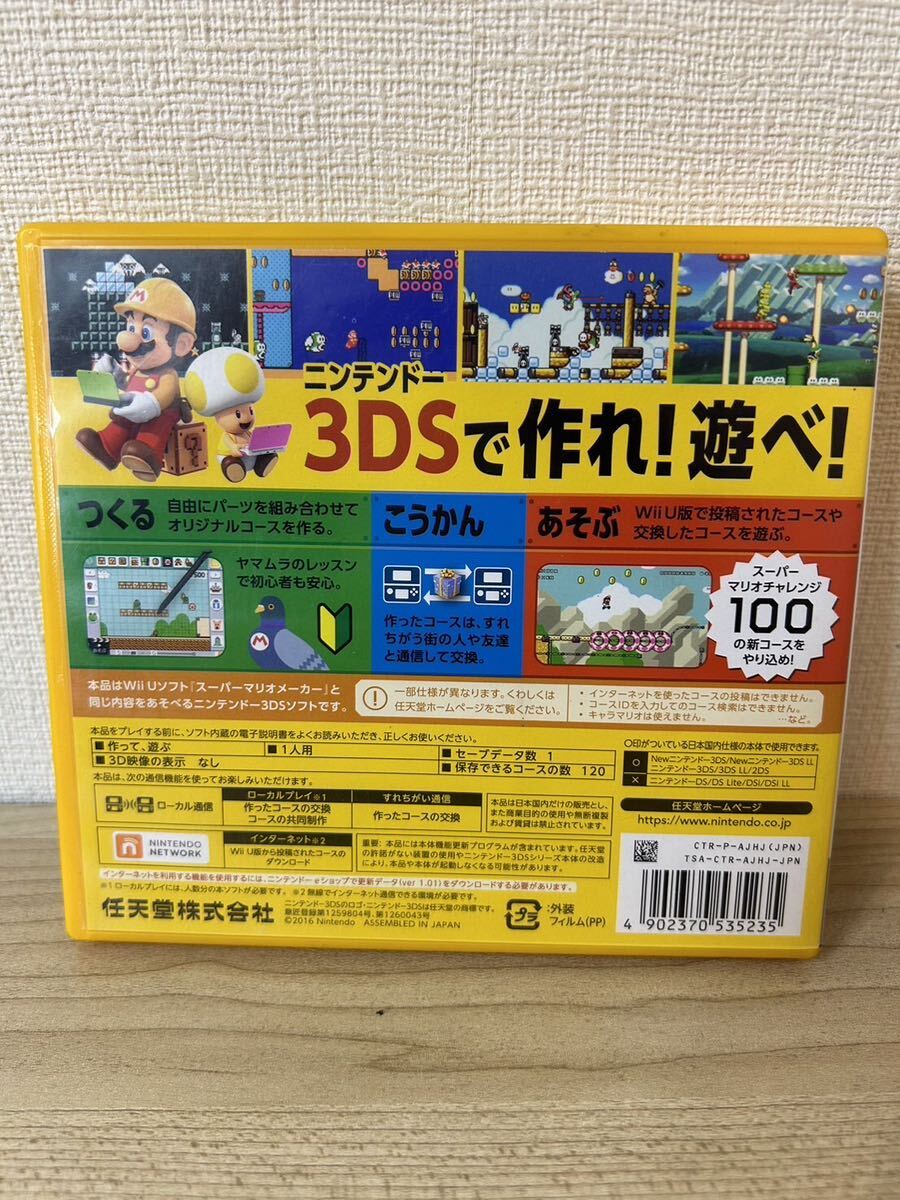 ○任天堂 Nintendo 3DS ソフト スーパーマリオメーカー_画像2