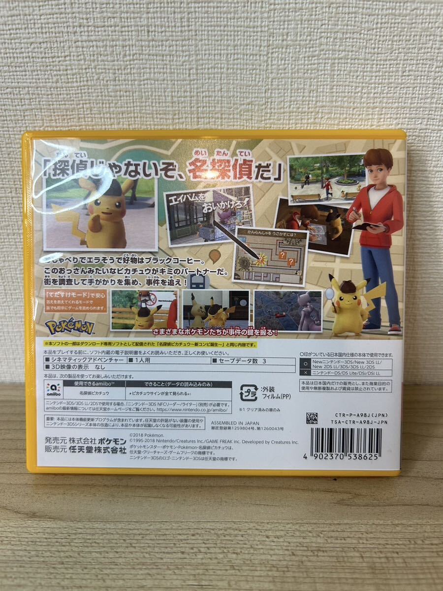 ☆【中古】Nintendo 3DS 名探偵ピカチュウ ポケモン ゲームソフト_画像2