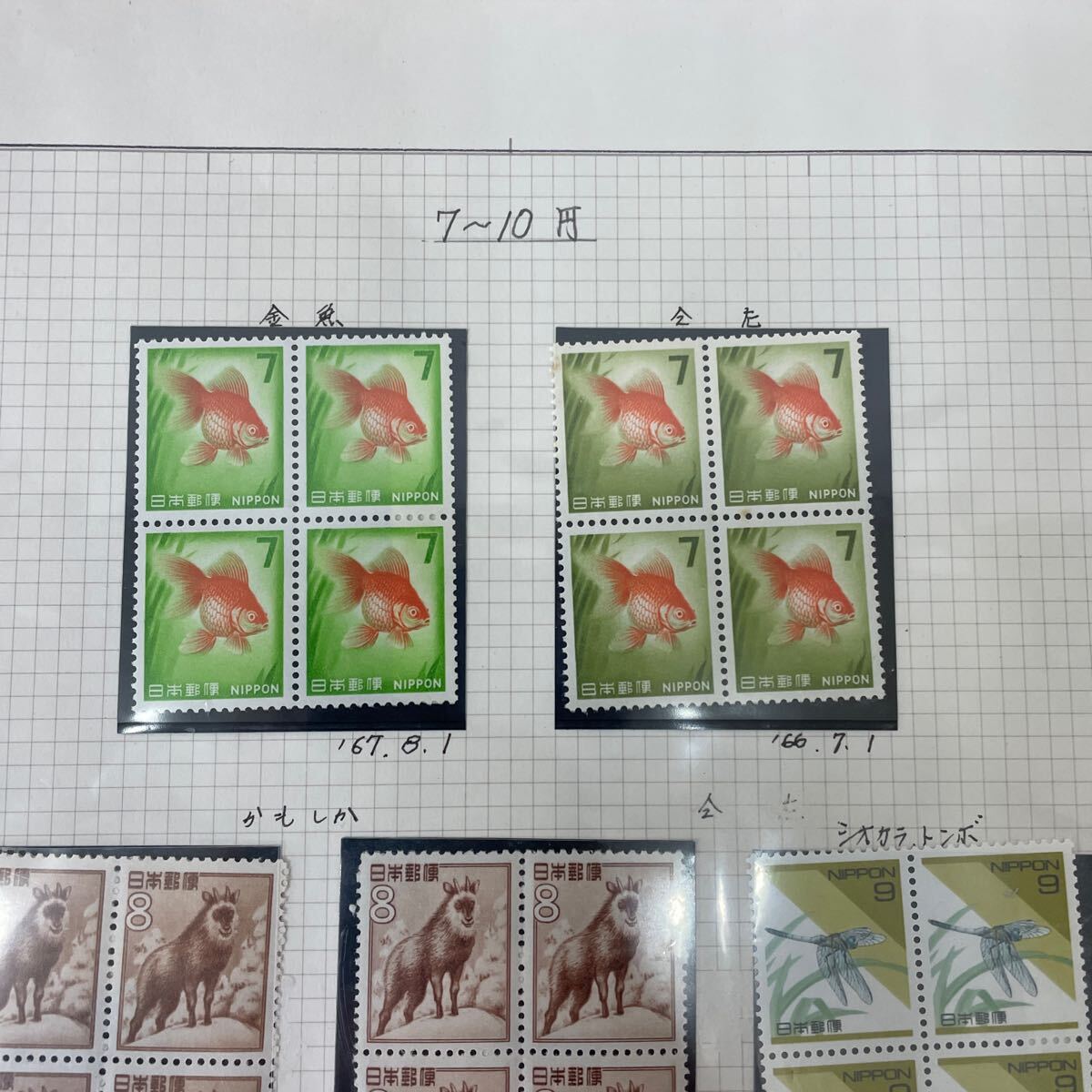 1円 日本切手 バラ まとめ 菊 金魚などの画像7