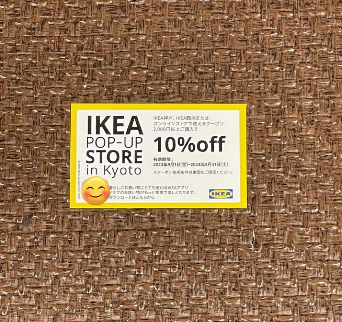 IKEA10%OFFクーポン1枚