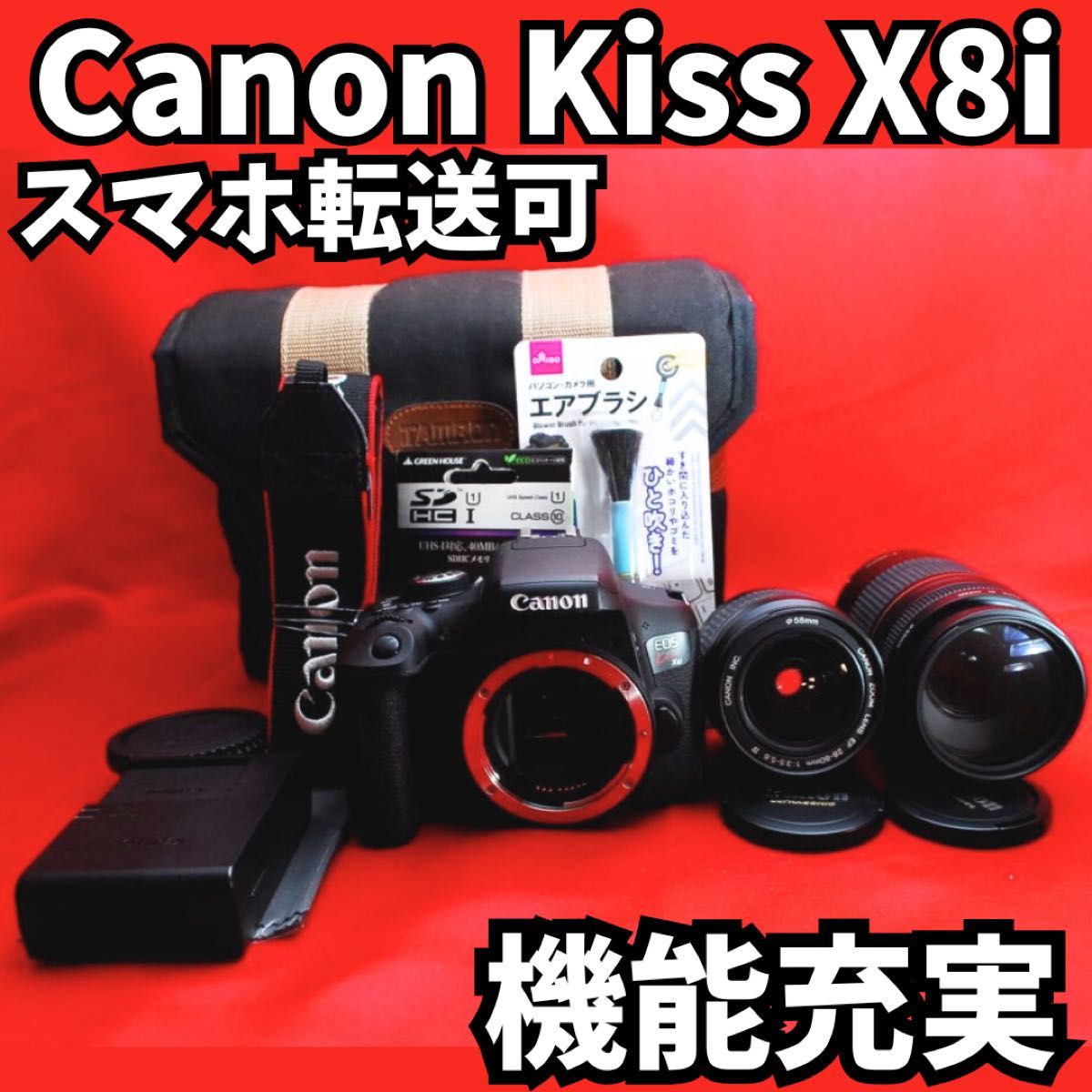 【スマホ転送標準装備】Canon KissX8i ダブルレンズ　便利なバック付き　デジタルカメラ　一眼レフ　iPhone転送可