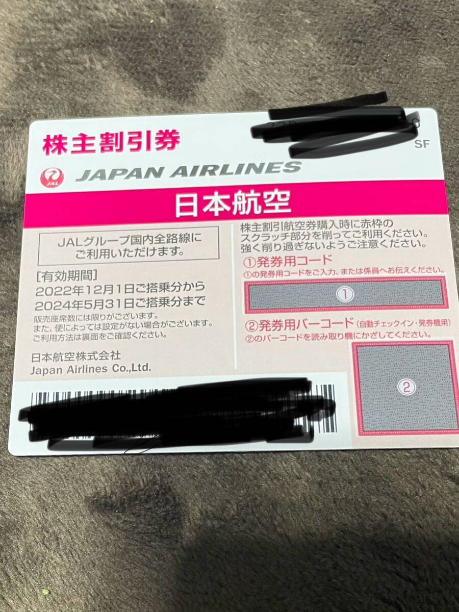 JAL 日本航空 株主優待 の画像1