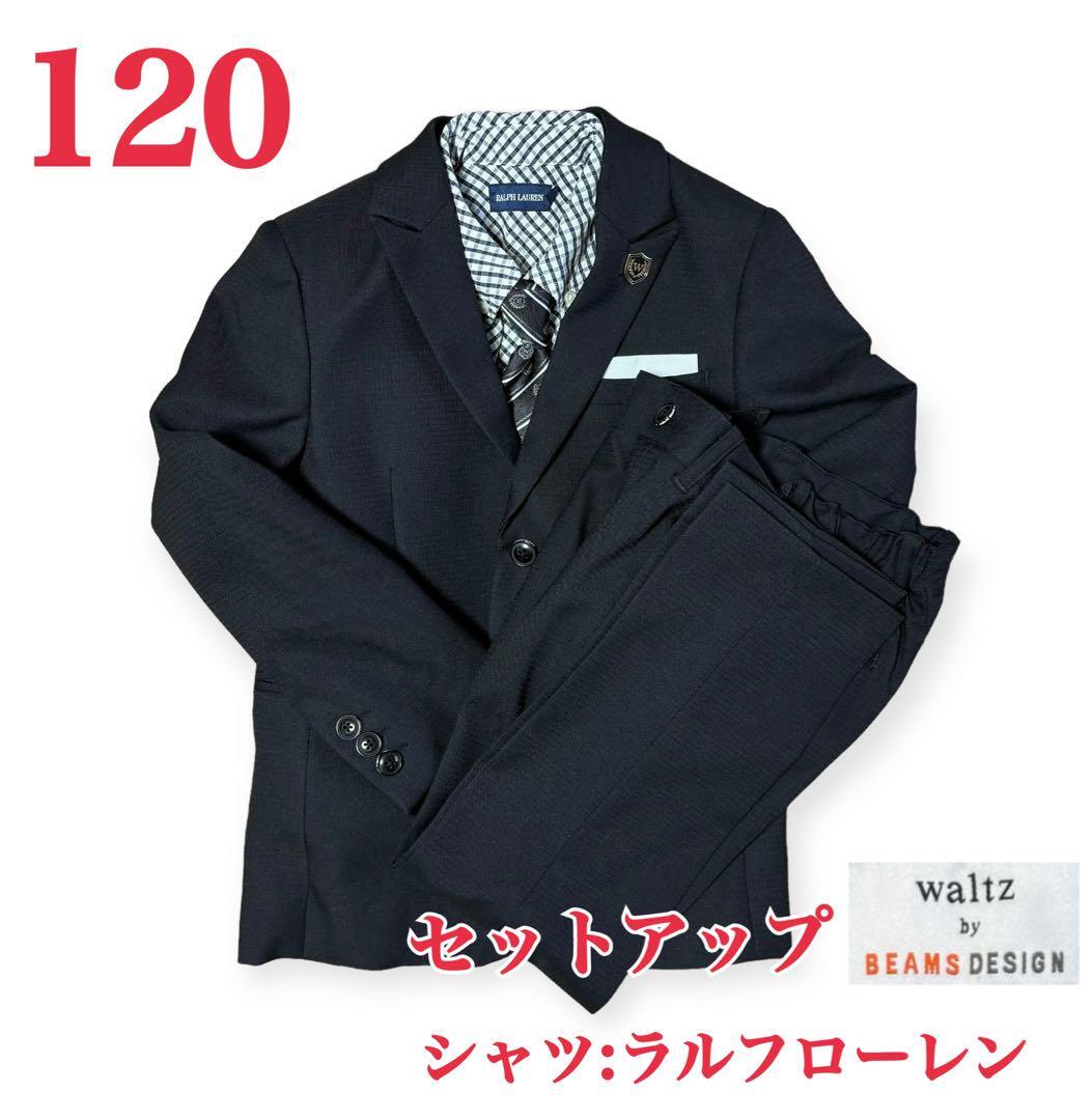 waltz by BEAMS DESIGN 男の子スーツセット 120cm - フォーマル/ドレス waltz by BEAMS DESIGN 男の子スーツセット 120cm - フォーマル/ドレス