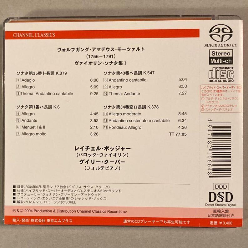 廃盤 SACDハイブリッド ポッジャー / モーツァルト : ヴァイオリン・ソナタ集 Vol.1_画像2