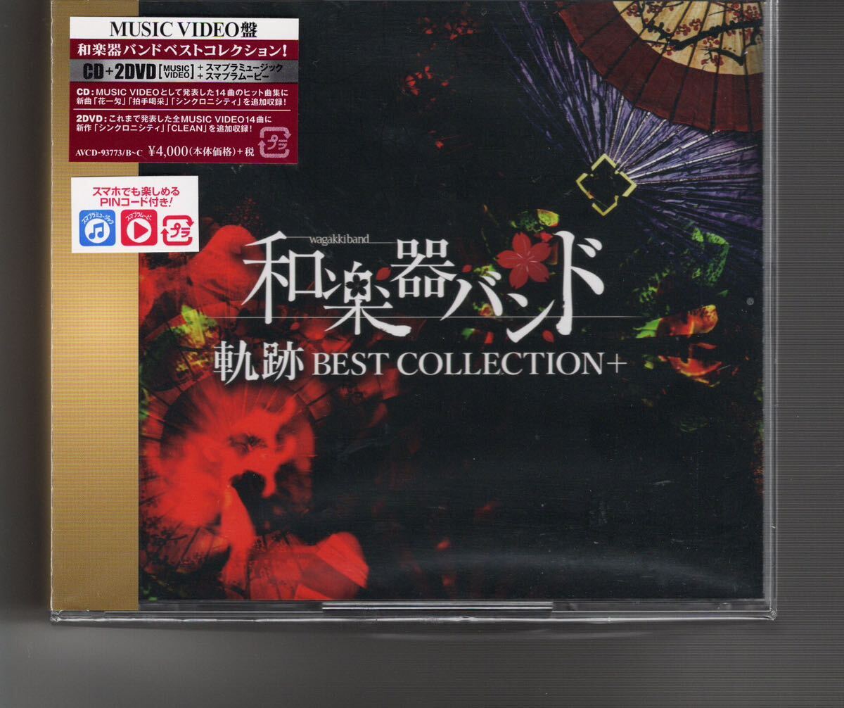 新品Type-A(CD+2DVD)ベストアルバム！和楽器バンド [軌跡 BEST COLLECTION+]_画像1