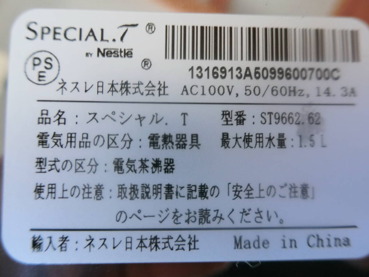 Nestle カプセル式ティーマシン SPECIAL.T チャイナレッド ST9662.62RD_画像4