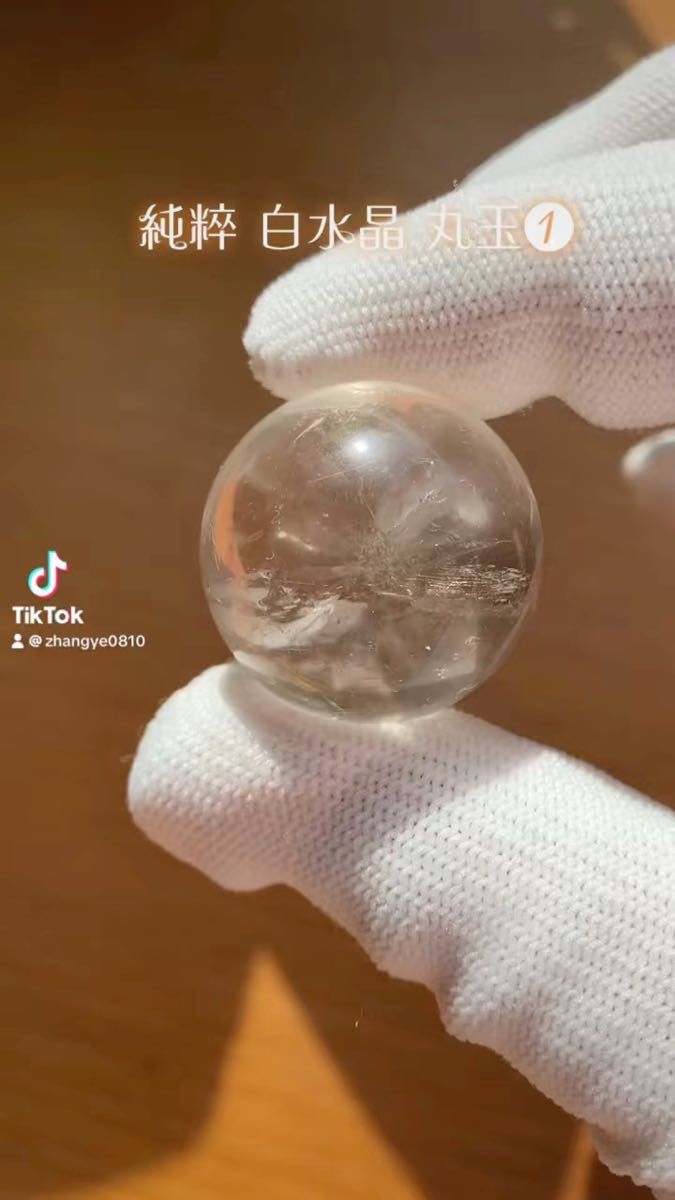 白水晶 丸玉 25.8mm 26g 天然石　w1