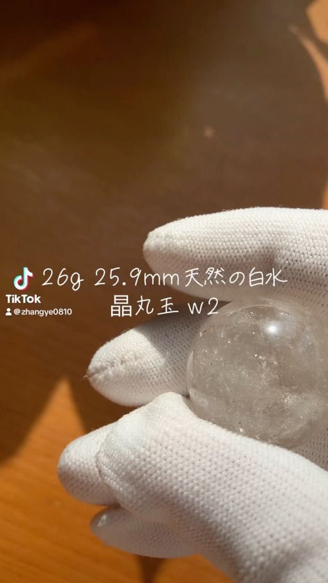 26g 25.9mm天然の白水晶丸玉 w2