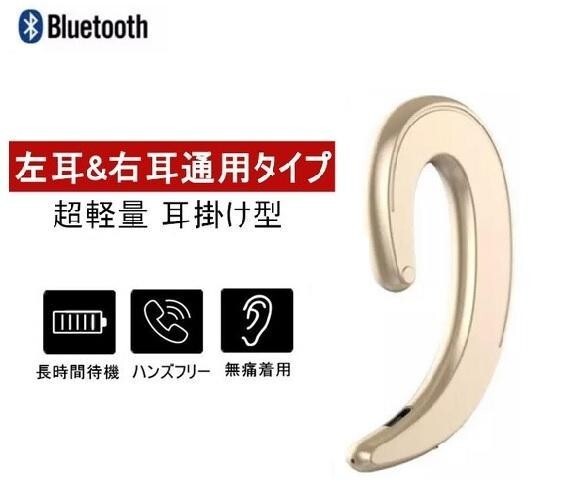 ◆ワイヤレスbluetoothイヤホンハンズフリーマイク骨伝導 　ゴールド_画像1