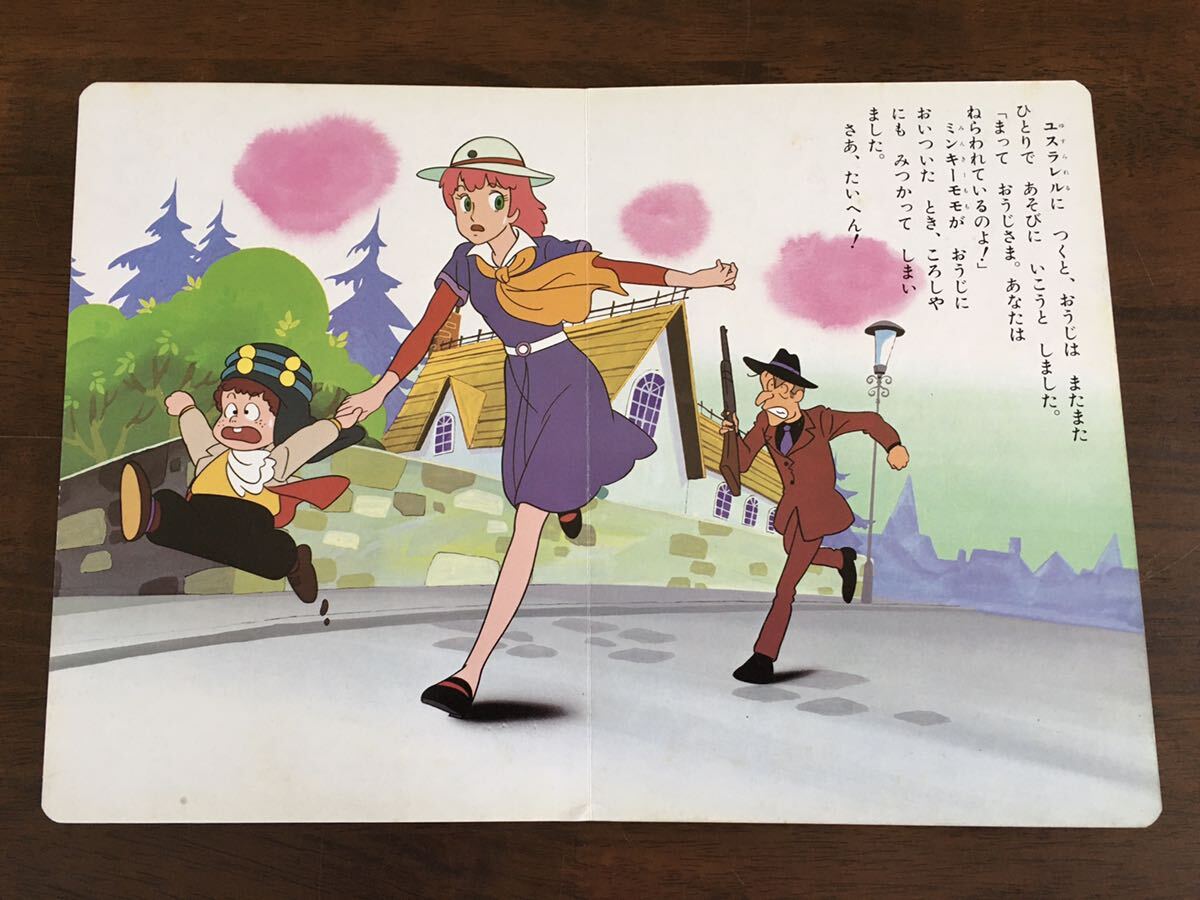 Yahoo!オークション - 昭和レトロ ひかりのくに テレビ絵本 魔法 Yahoo!オークション - 昭和レトロ ひかりのくに テレビ絵本 魔法