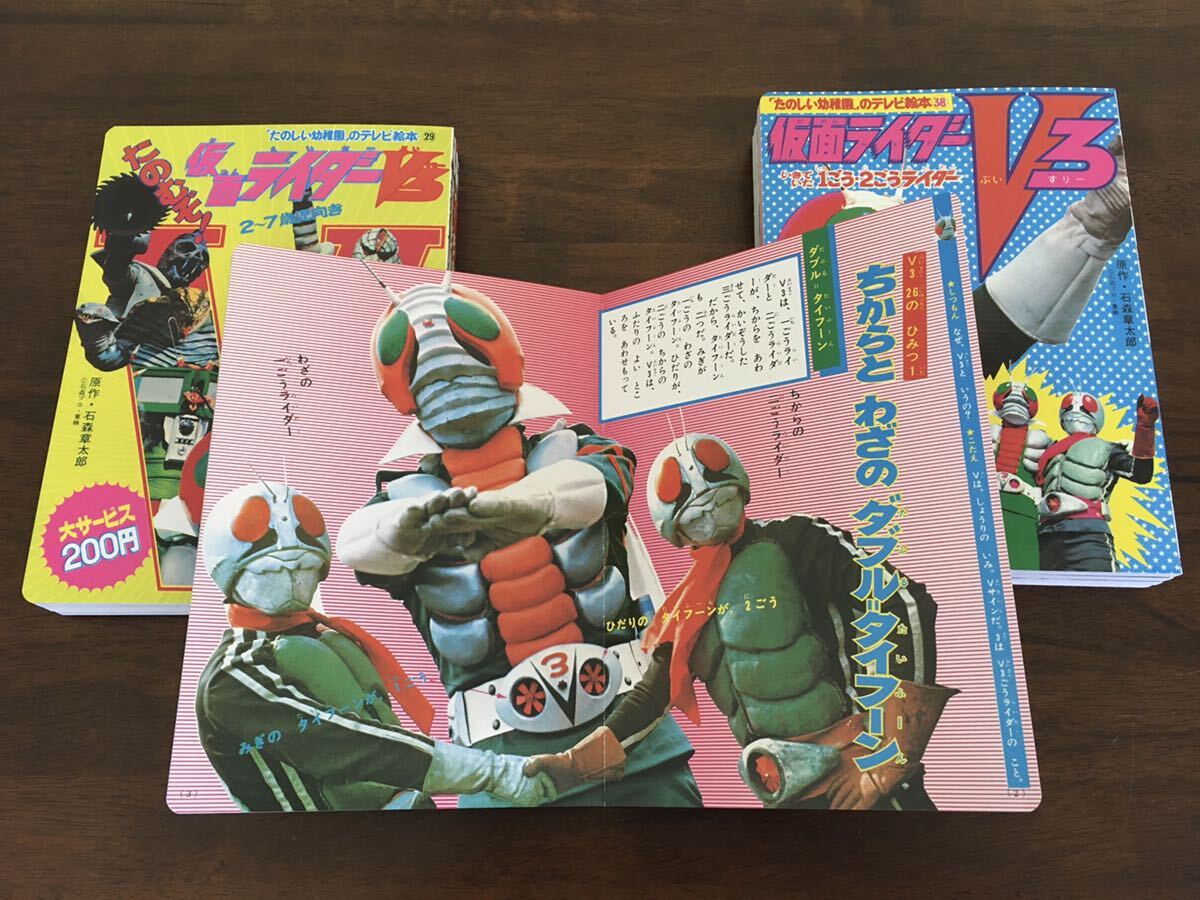 ★昭和レトロ 仮面ライダーV3 テレビ絵本 初版 まとめて8冊セット 講談社 昭和48年発行 石森章太郎 石森プロ 特撮 ヒーロー テレビドラマ★_画像5