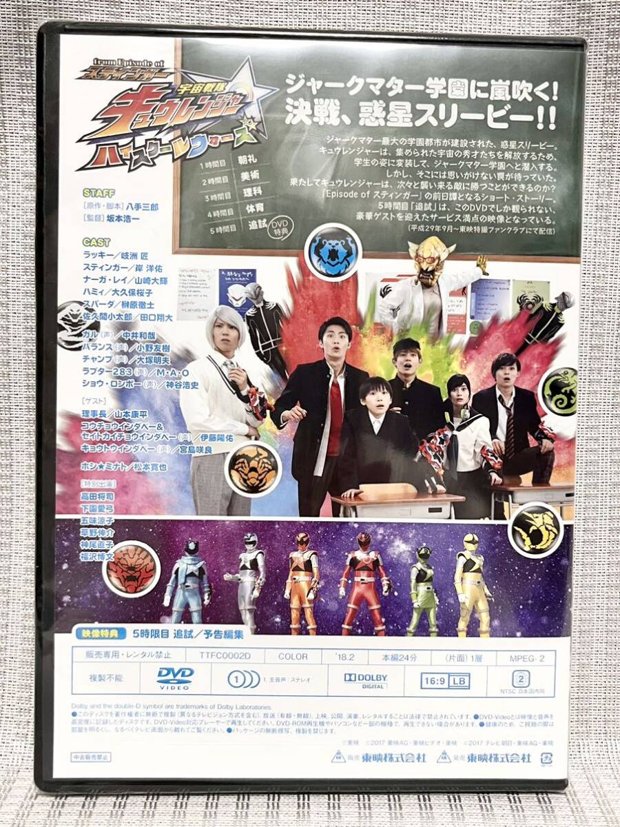 宇宙戦隊キュウレンジャー ハイスクールウォーズ TTFC限定DVD スーパー戦隊 キュウレンジャー 東映 特撮ヒーロー 戦隊シリーズ_画像2