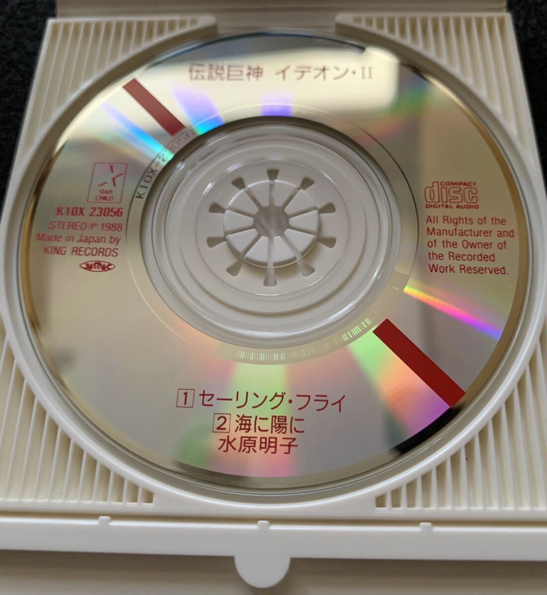 スターチャイルド サンライズCDシングルコレクション Vol.12 伝説巨神イデオン・Ⅱ セーリング・フライ 海に陽に 水原明子 北爪宏幸_画像5