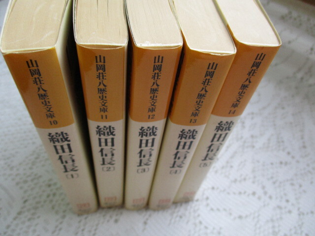 ☆織田信長　全5巻　山岡荘八　歴史文庫☆_画像2