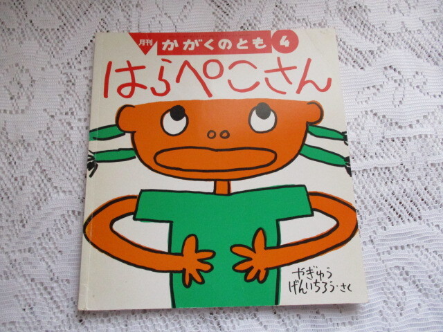 ☆月刊　かがくのとも　3冊　おへそのひみつ/はらぺこさん/かさぶたくん　やぎゅうげんいちろう☆　_画像3