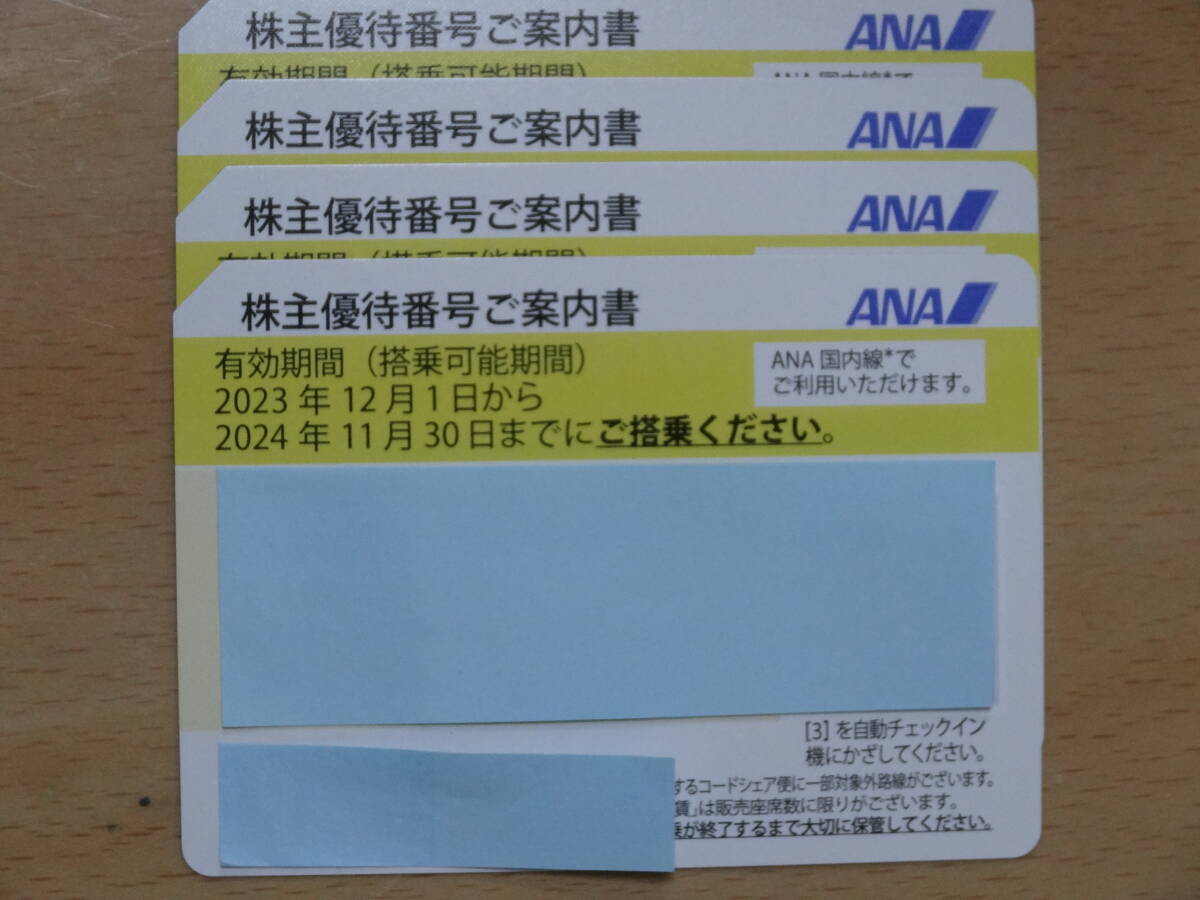 ANA 全日空 株主優待券4枚セットの画像1
