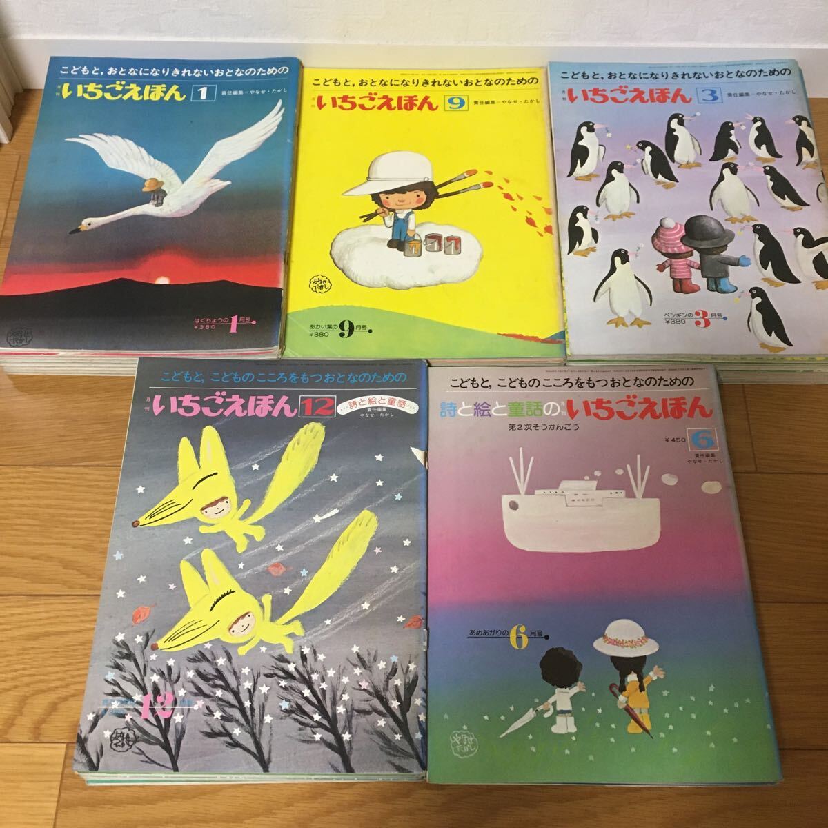 送料込◎希少◎月刊いちごえほん やなせ・たかし責任編集 昭和52 送料込◎希少◎月刊いちごえほん やなせ・たかし責任編集 昭和52