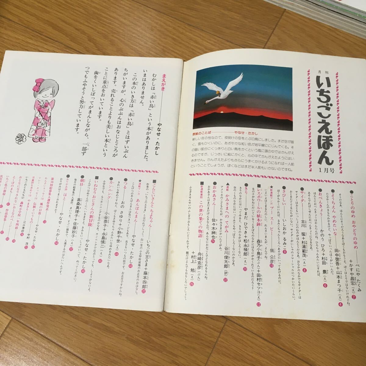 送料込◎希少◎月刊いちごえほん やなせ・たかし責任編集 昭和52 送料込◎希少◎月刊いちごえほん やなせ・たかし責任編集 昭和52