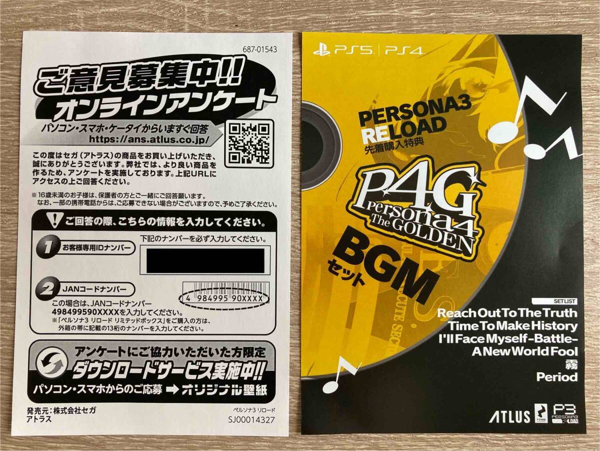 【PS4】ペルソナ3リロード　特典コード未使用【美品】_画像3