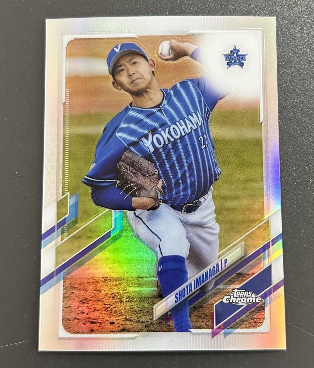 2021 Topps Chrome NPB Shota Imanaga 今永昇太 Refractor 横浜DeNAベイスターズ Cubs MLB 初 Chromeカード #36の画像1