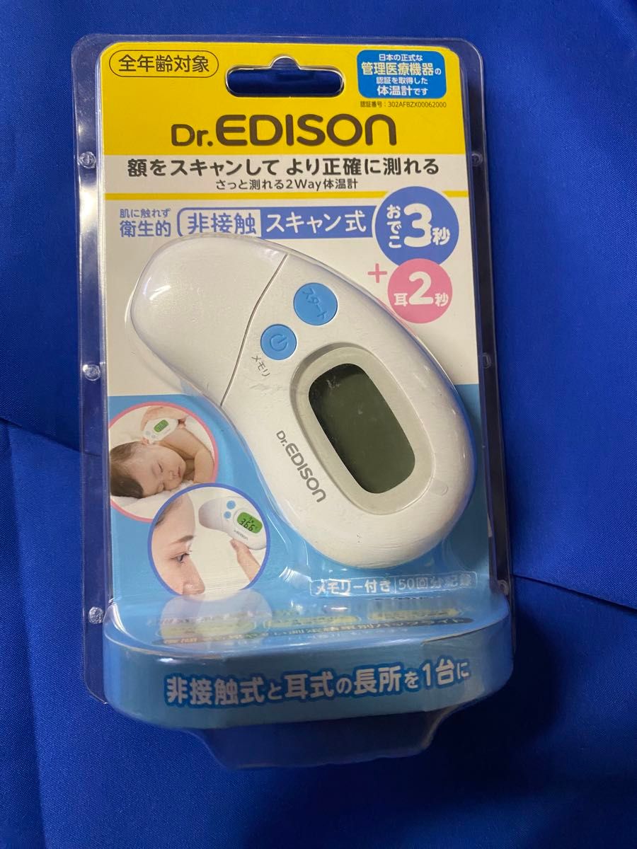 未開封　Dr EDISON 非接触スキャン式 edisonの非接触式体温計 全年齢対象 体温計 さっと測れる2way体温計