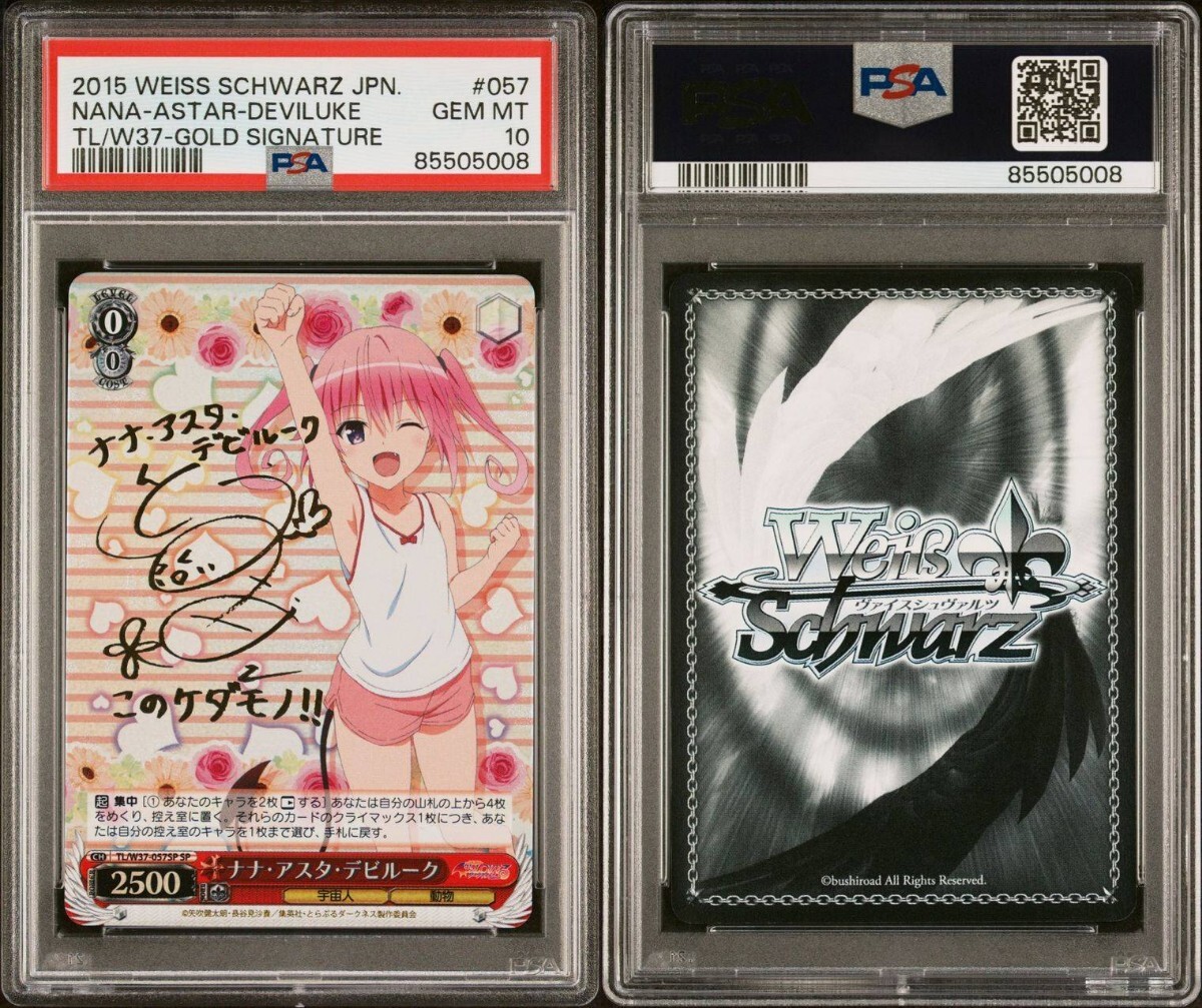 20999円 ヴァイスシュヴァルツ psa10 to love る ナナ sp サイン 20999円 ヴァイスシュヴァルツ psa10 to love る ナナ sp サイン