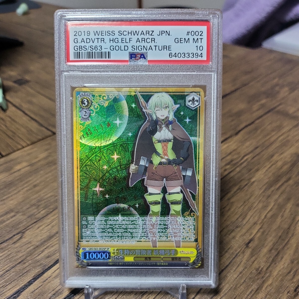 7000円 【世界に2枚】ヴァイスシュヴァルツ psa10 ゴブリン 7000円 【世界に2枚】ヴァイスシュヴァルツ psa10 ゴブリン