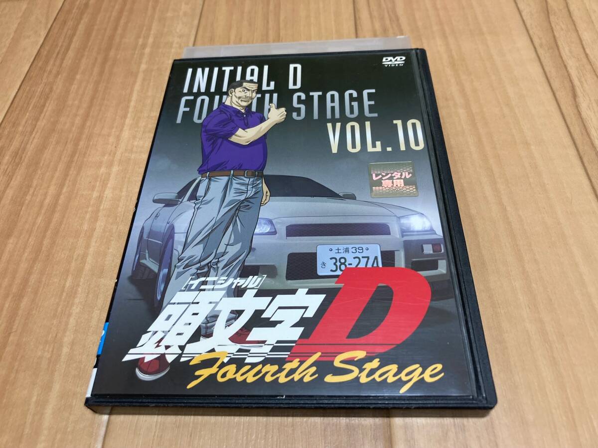 DVD 頭文字D Fourth Stage VOL.10_画像1