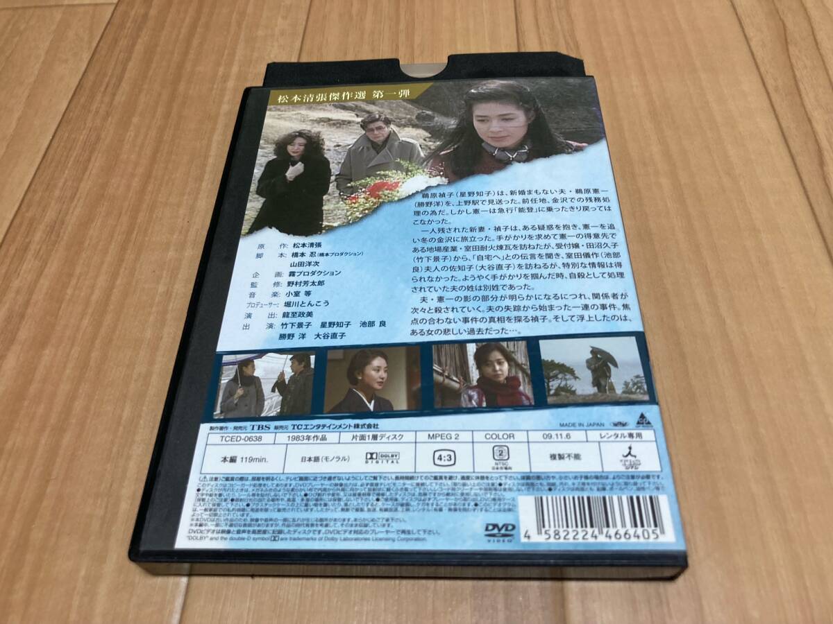 DVD 松本清張傑作選 第一弾 ゼロの焦点　竹下景子_画像3