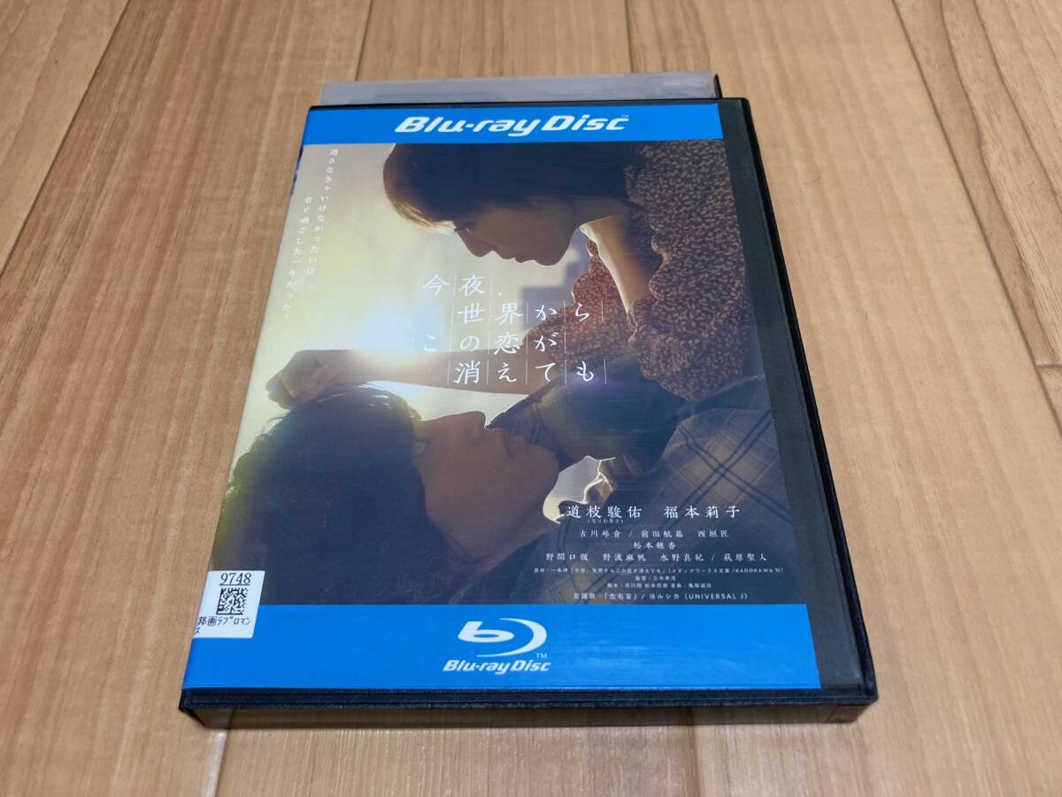 Blu-ray 今夜、世界からこの恋が消えても 道枝駿祐 福本莉子の画像1