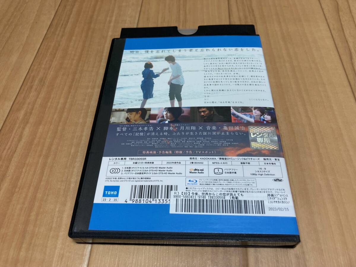 Blu-ray 今夜、世界からこの恋が消えても 道枝駿祐 福本莉子の画像3