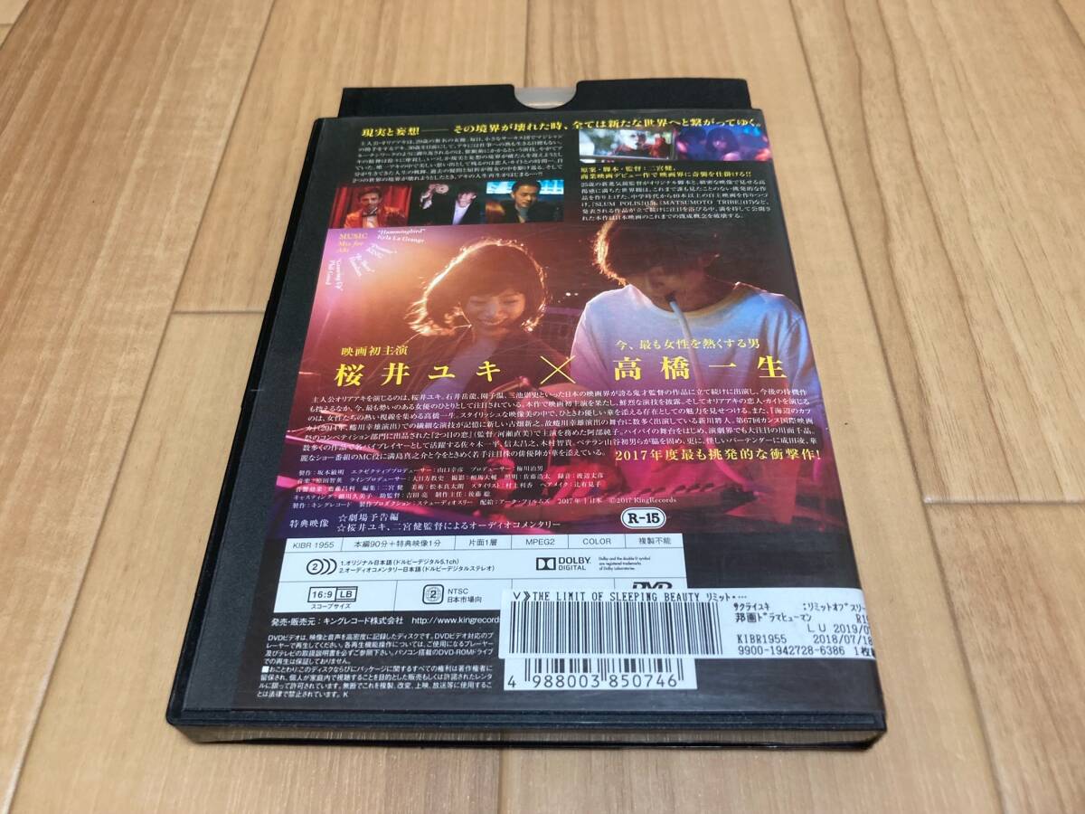 DVD THE LIMIT OF SLEEPING BEAUTY リミット・オブ・スリーピング ビューティ　桜井ユキ 高橋一生_画像3